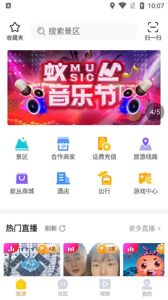 蚁丛旅游下载截图3