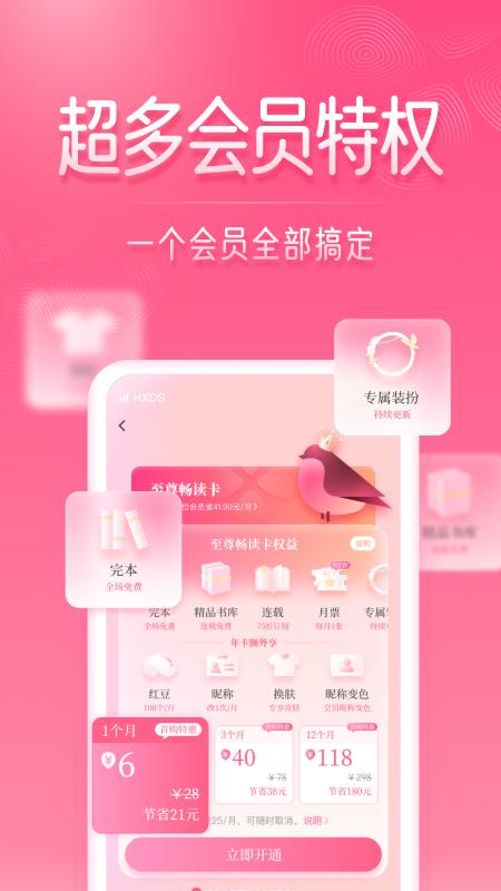 红袖读书app截图2