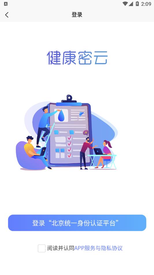 健康密云app下载最新版本截图0