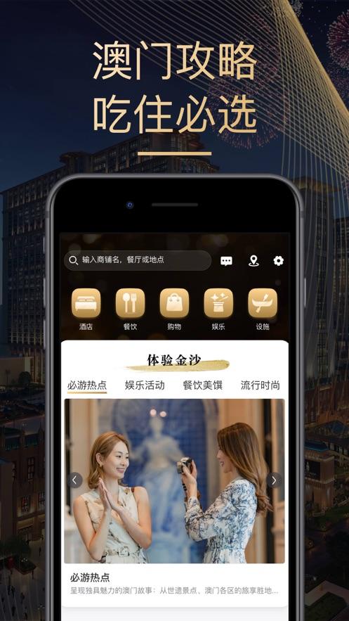 金沙旅享app最新版截图0