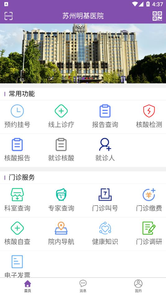 苏州明基医院MedicalCenter截图0