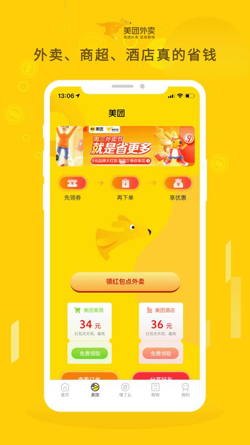 外卖券儿app截图2