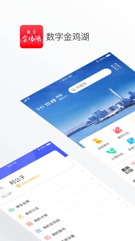数字金鸡湖app截图0