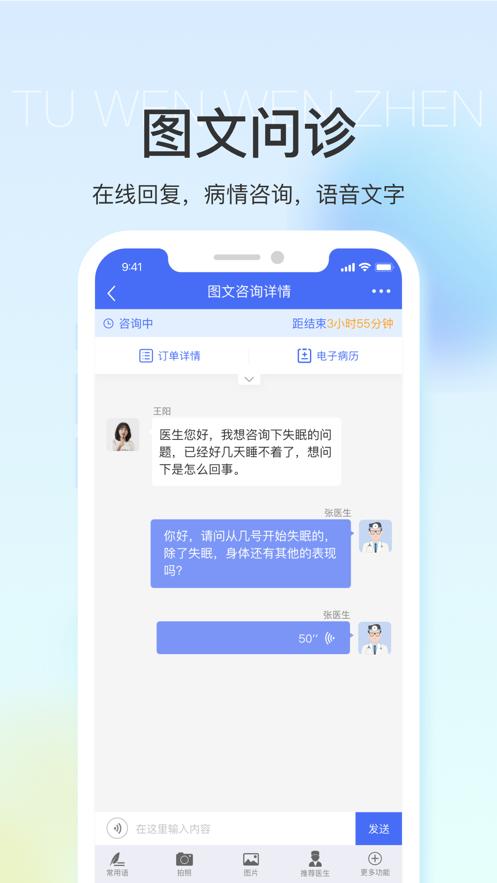 浙里医生app最新版截图0