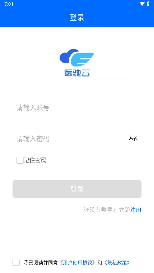 医驰云安卓版APP下载截图2