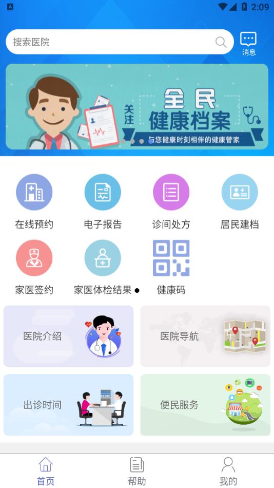 健康密云app下载最新版本截图1