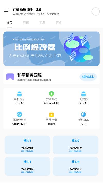 红仙画质助手下载最新版本截图3