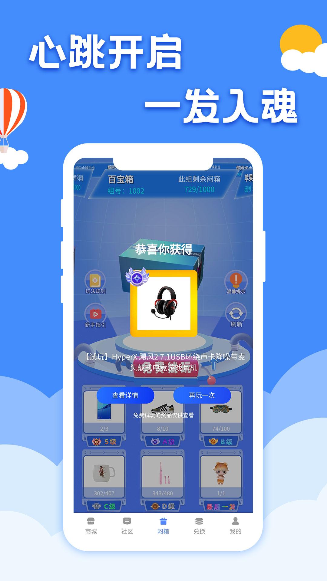嗨购盲盒app截图2