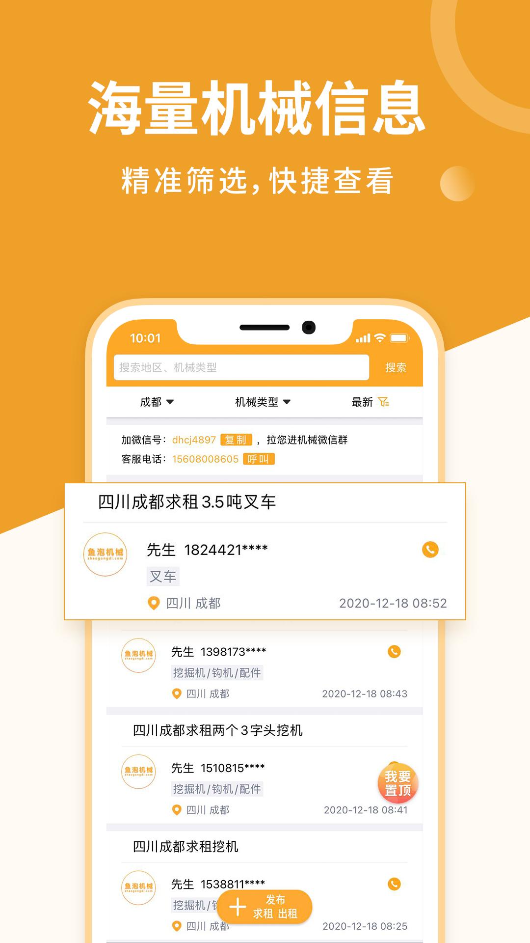 鱼泡机械app截图0