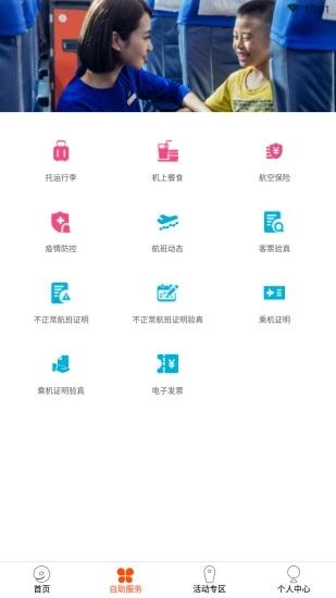 九元航空app截图2