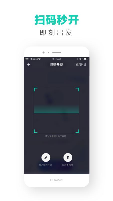 滴滴青桔app下载安装2022截图2