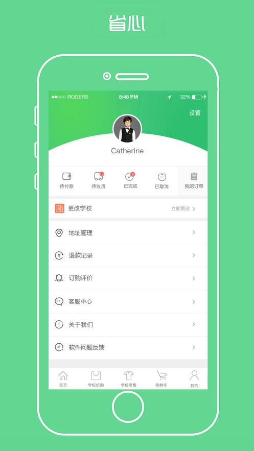 宁夏学生校服app截图0