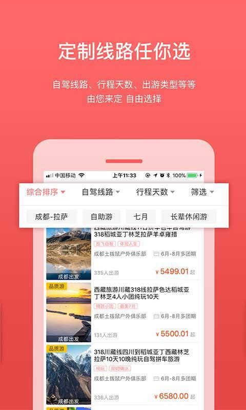 路途app截图3