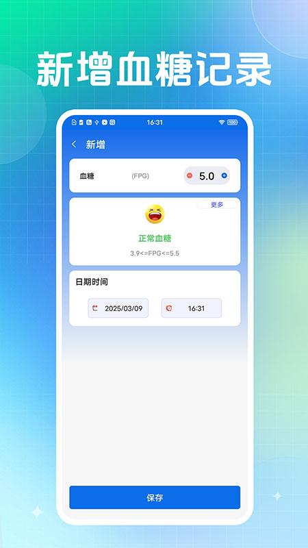 舒糖血压血糖助手官方版截图2