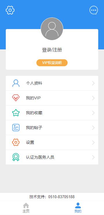 扬州市医学会app官方下载截图1