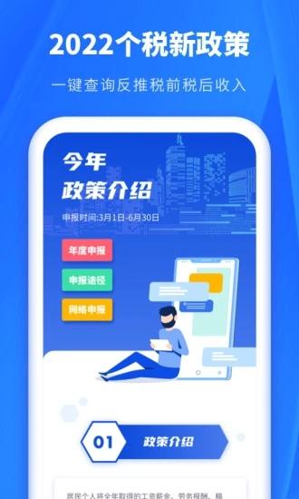 个人所得税申报助手app截图3