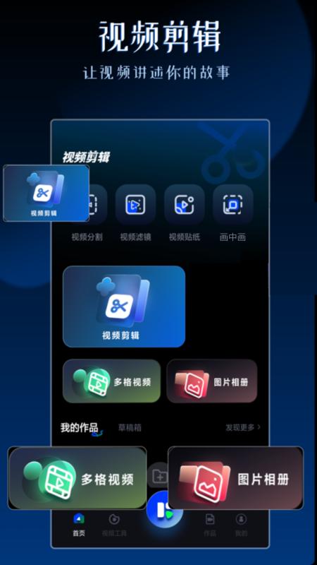 视频剪辑神器app截图3