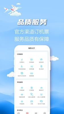 长龙航空APP下载截图2