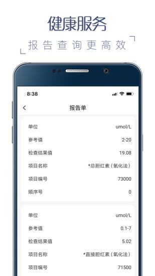 榕医通手机版截图2