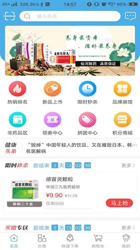 药实在官方版截图1