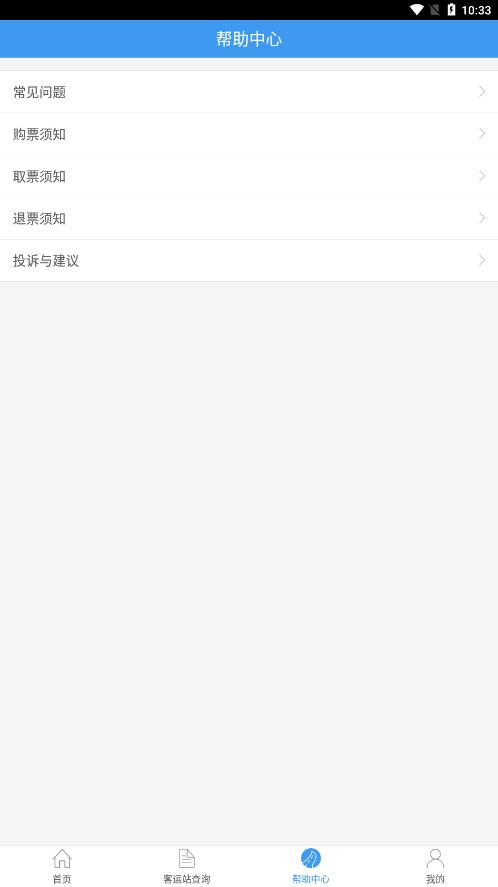 山西汽车票app官方下载截图3