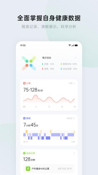 欢太健康(HeyTap Health)截图3