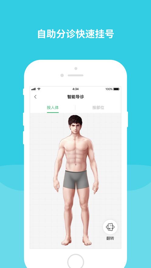 首都儿科研究所app截图1