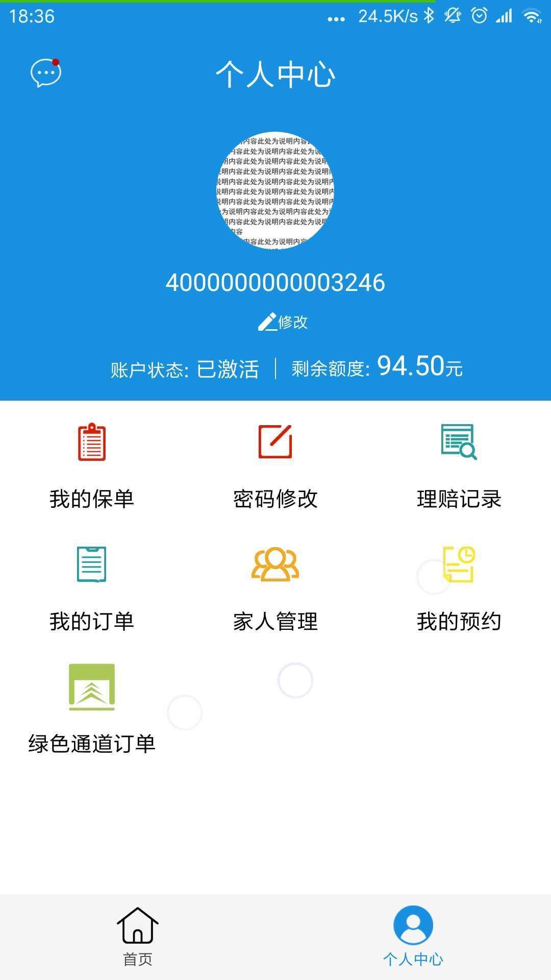 太医保app截图0