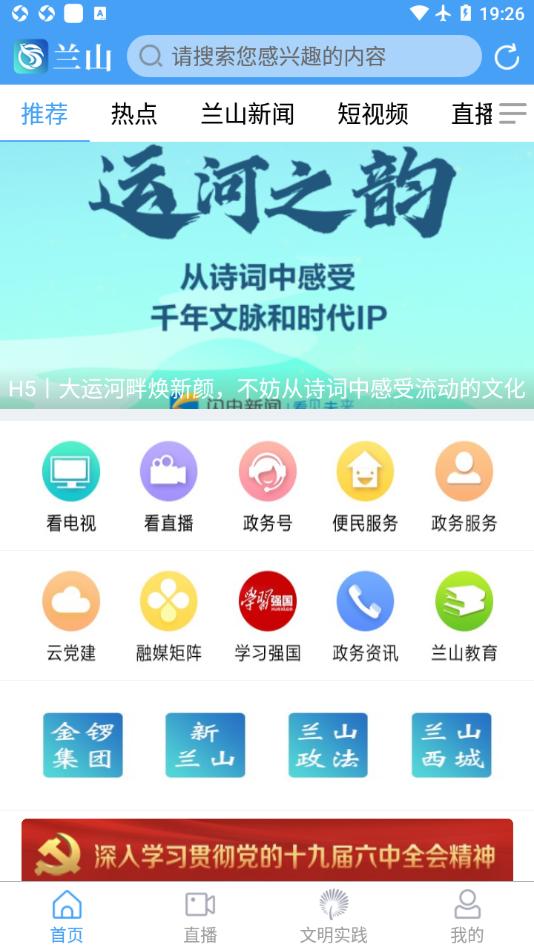 兰山app截图0