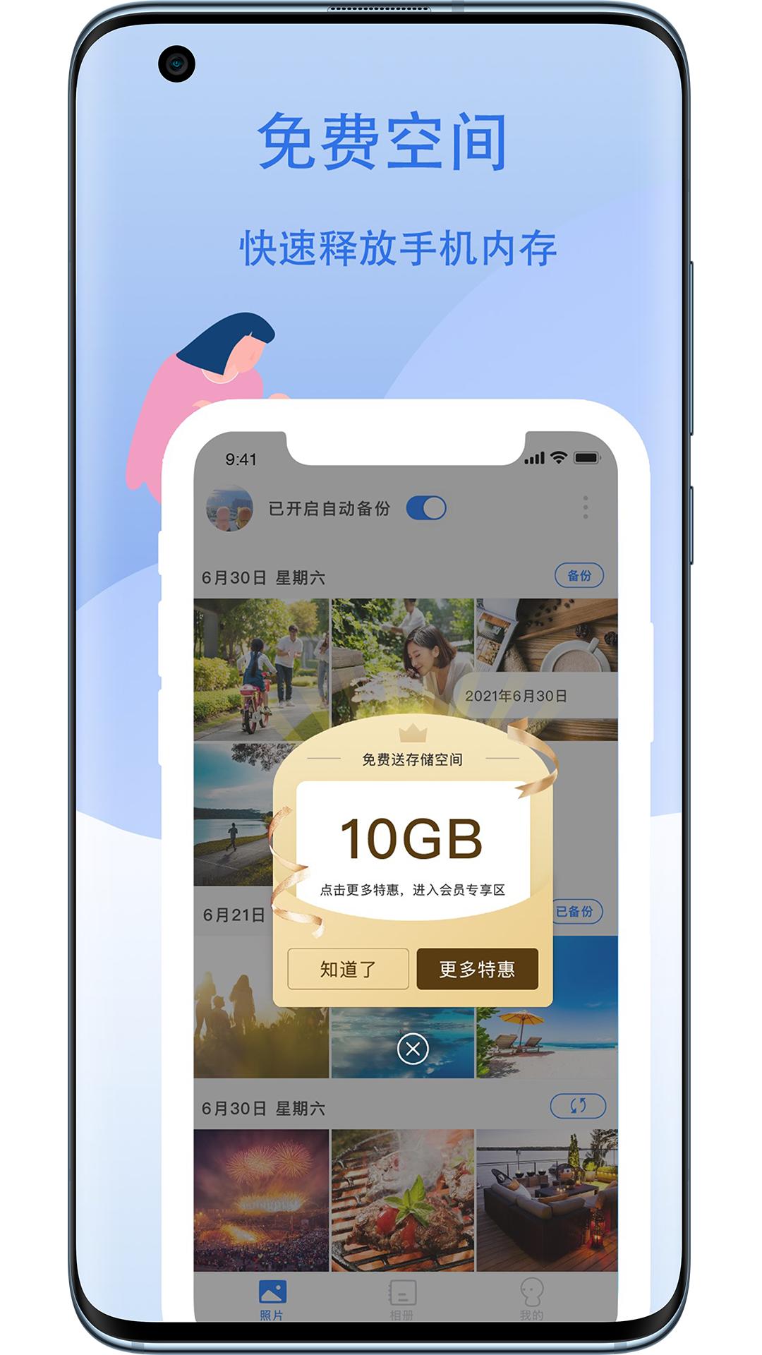 云储相册app截图1