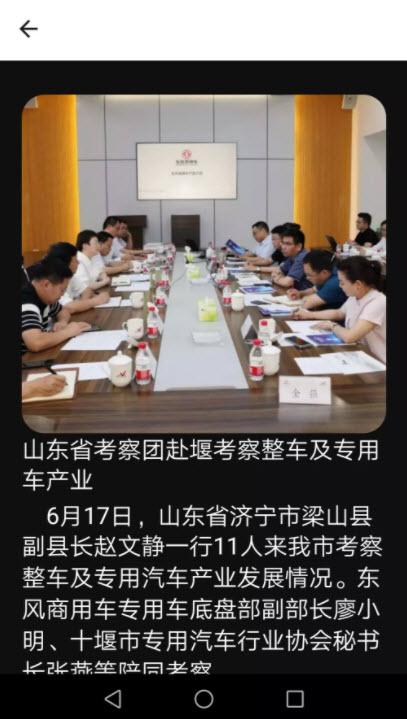 十堰专汽协app截图3
