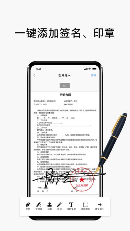 电子签名签字软件APP截图1