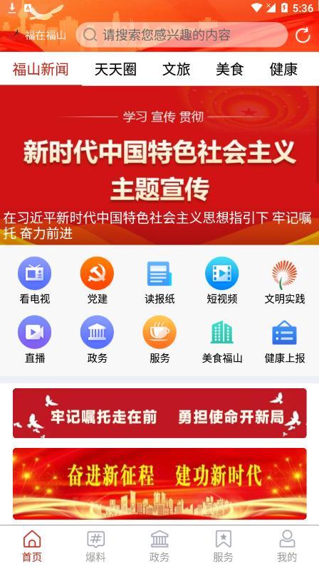 福在福山app截图0