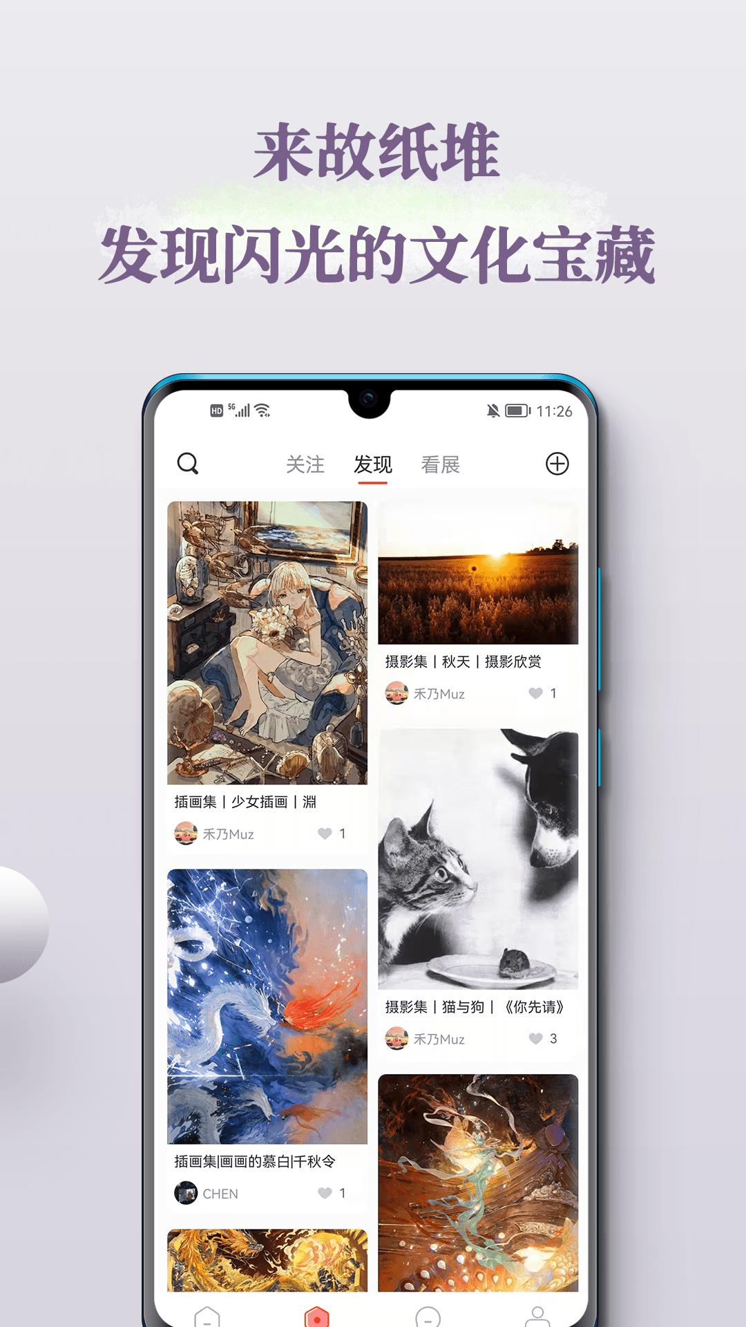 故纸堆app截图1