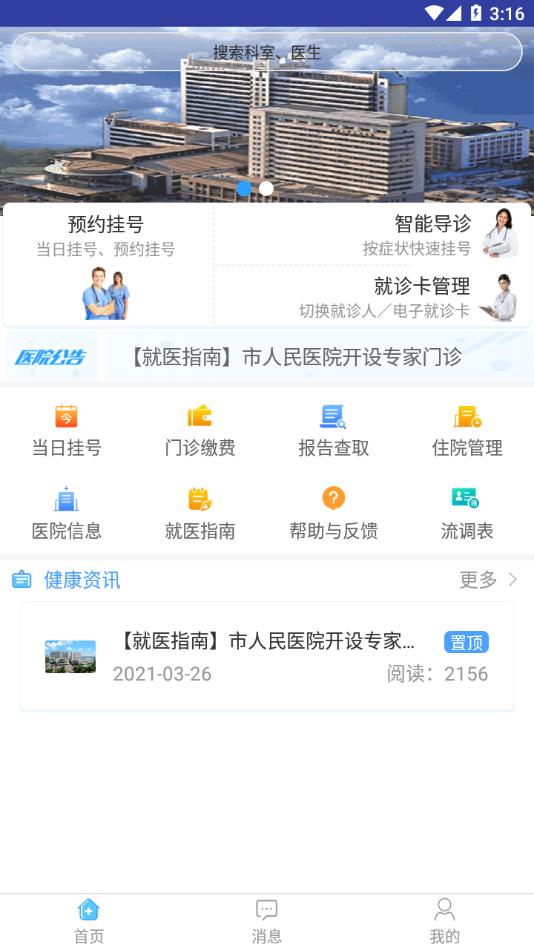 天津市人民医院app截图2