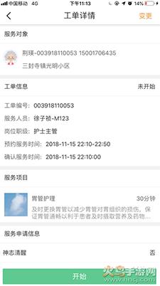 熙心健康护士版app安卓版截图2