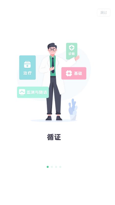 医知源app下载官方版截图2