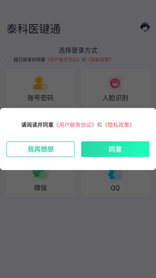 泰科医键通app截图0