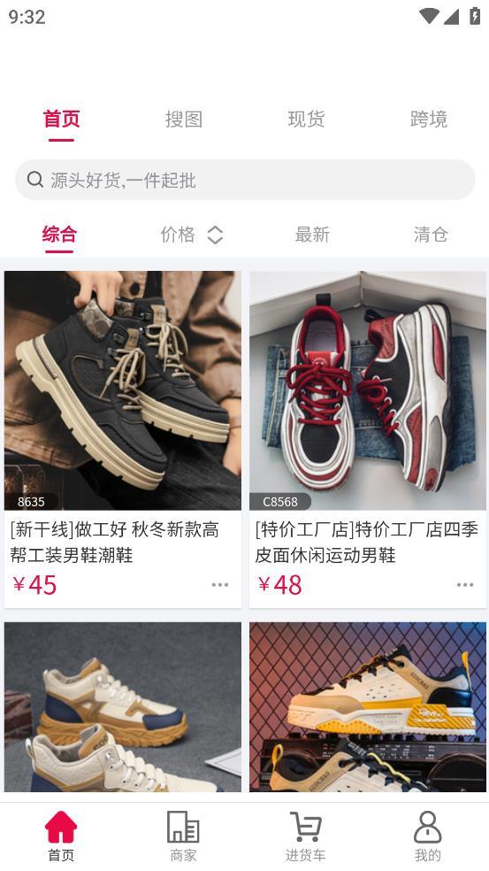 爱搜鞋app截图1