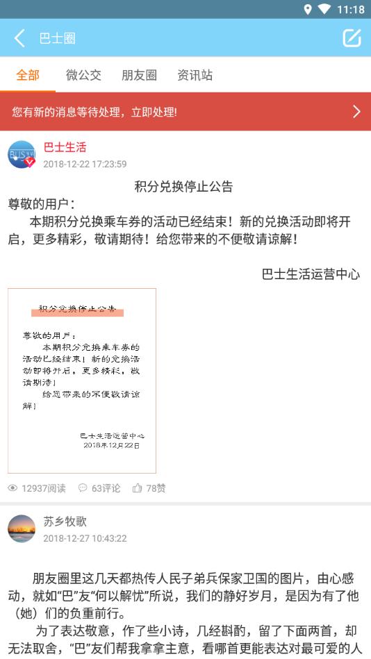 眉山巴士生活app截图3