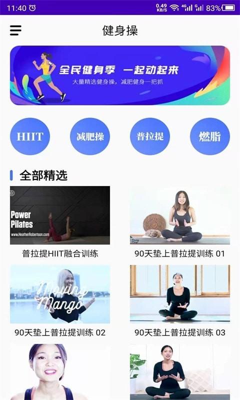 最美减肥操app截图3