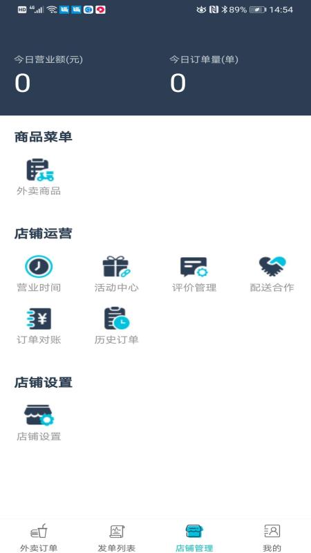 益鸽外卖商户app截图2