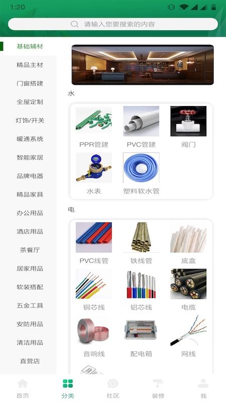 装修巴士app截图0