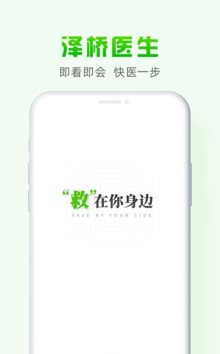 泽桥医生app截图0