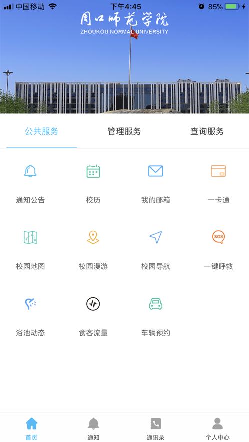 i周师app下载截图1