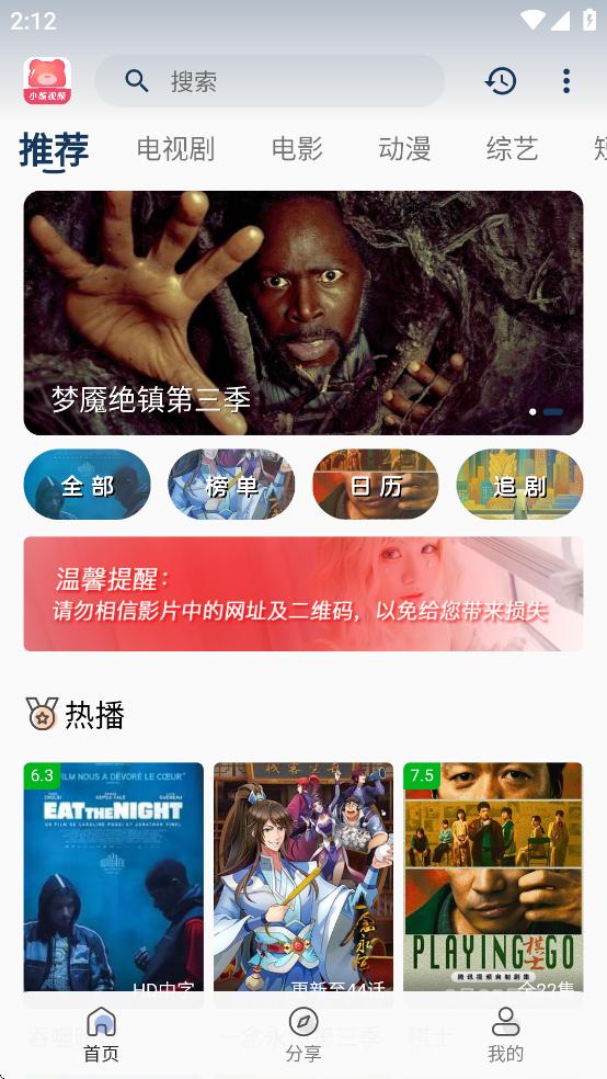小熊影视2025年最新版本截图3