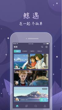 鲸遇app截图1