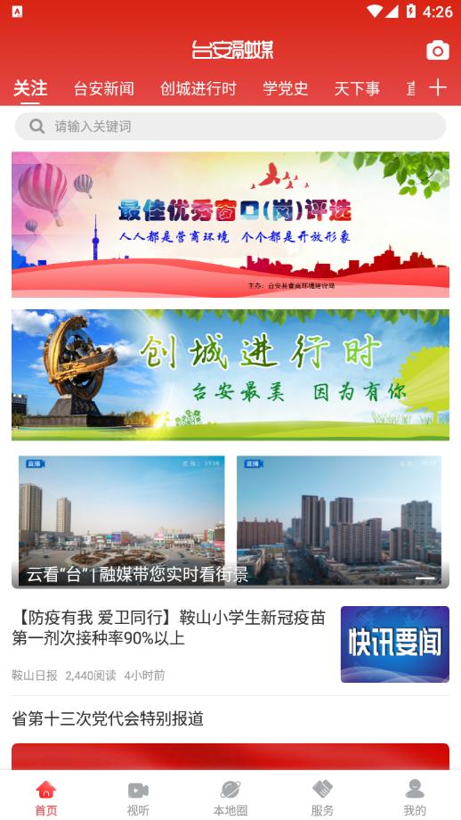 台安融媒app截图1