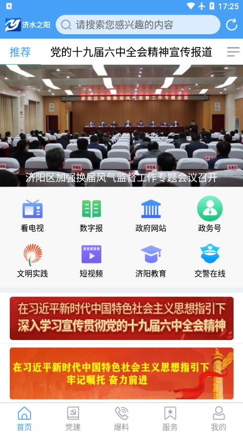 济水之阳app截图3
