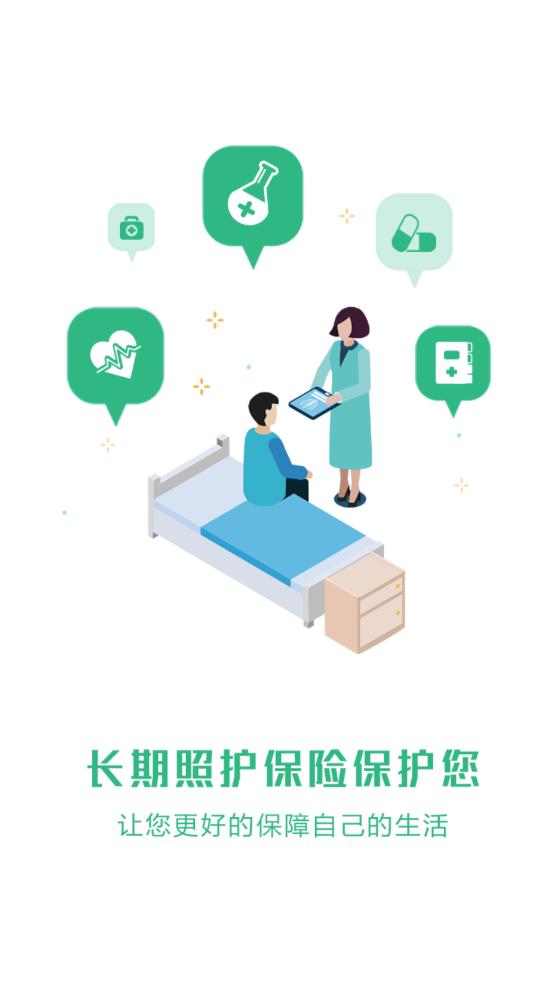 青城长护险app下载安装最新版(青城长护-AP)截图1